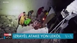 Atak Izrayèl Lanse Touye Omwen 30 Moun nan Yon Lekòl Gaza
