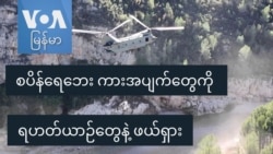 စပိန်ရေဘေး ကားအပျက်တွေကို ရဟတ်ယာဉ်တွေနဲ့ ဖယ်ရှား
